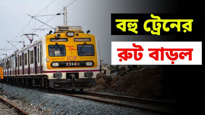 বহু লোকালের রুট বাড়াল রেল