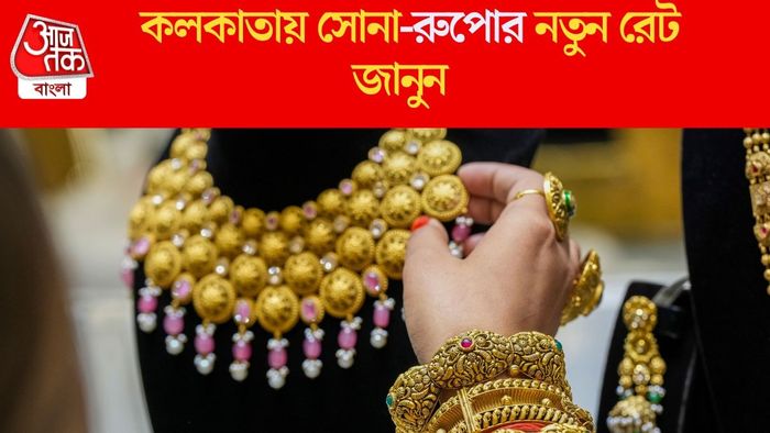কলকাতায় সোনা-রুপোর নতুন রেট