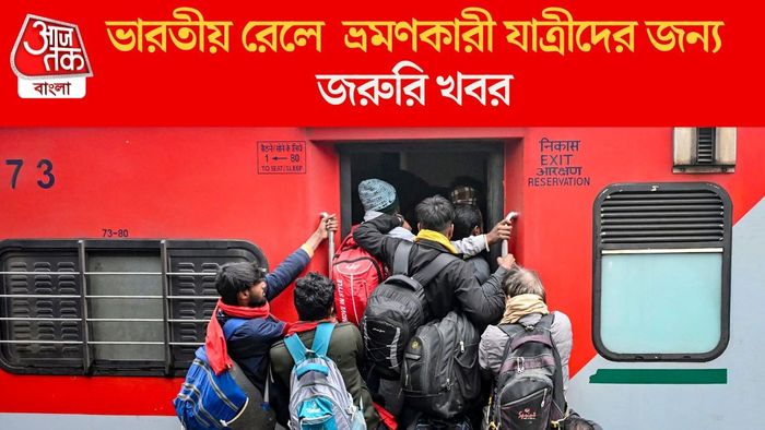 ২০২৬ সালে রিজার্ভেশন নিয়ে নতুন নিয়ম