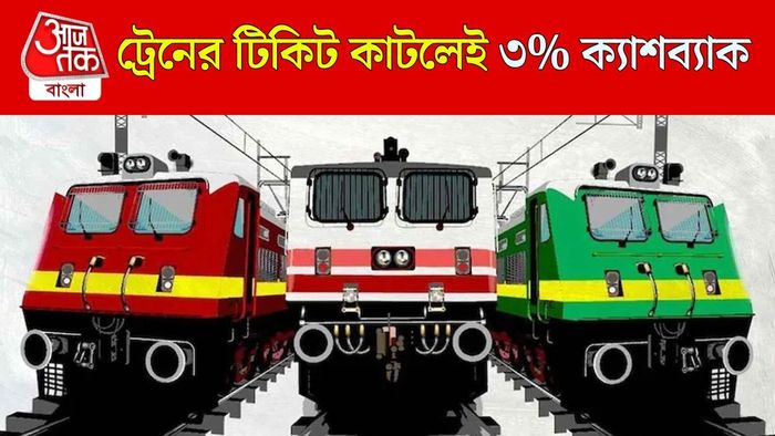 ট্রেনের খবর