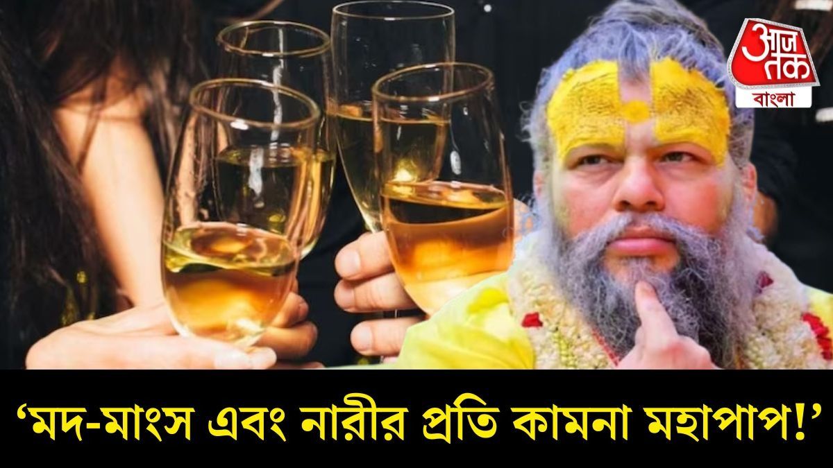  'মদ-মাংস খেয়ে বর্ষবরণের পার্টি করা পাপ', ভক্তদের সতর্ক করলেন প্রেমানন্দ মহারাজ