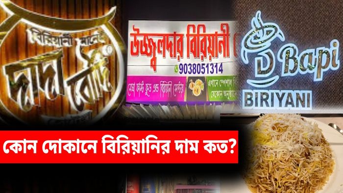কোন বিরিয়ানির কত দাম রয়েছে?