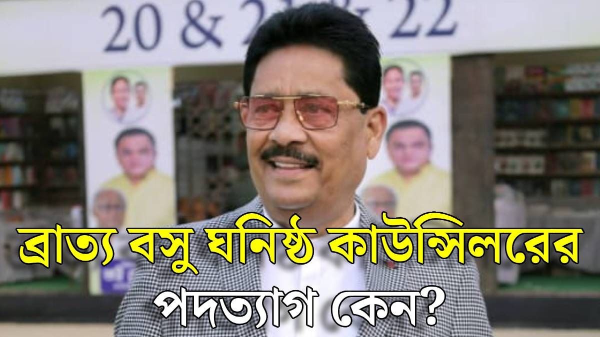 তৃণমূল কাউন্সিলরের পদত্যাগ