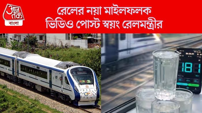 ভিডিও পোস্ট স্বয়ং রেলমন্ত্রীর