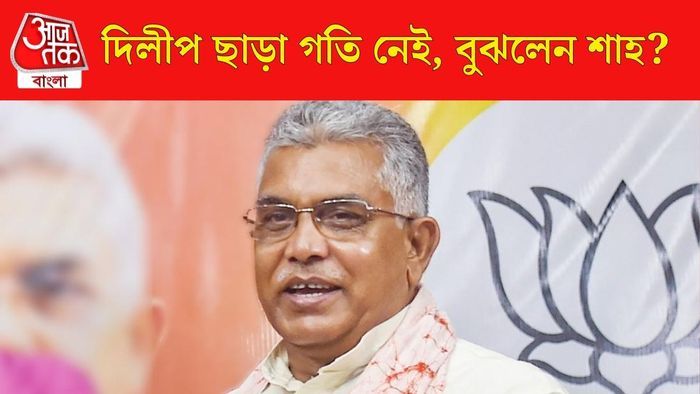 দিলীপ ঘোষ