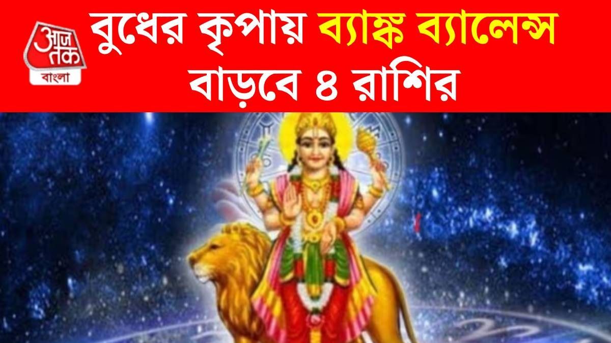 বুধ গোচর