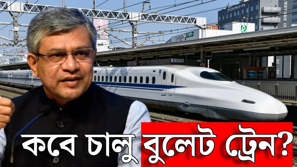 প্রথম বুলেট ট্রেন