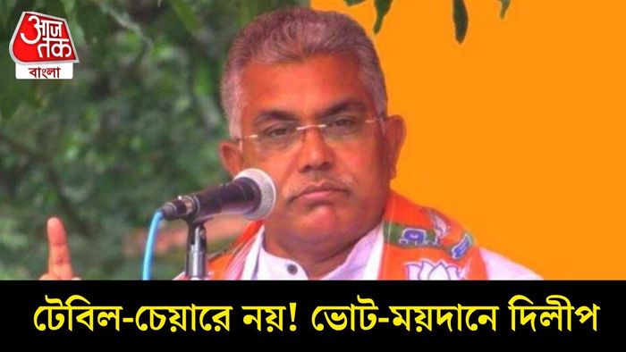 দিলীপ ঘোষ