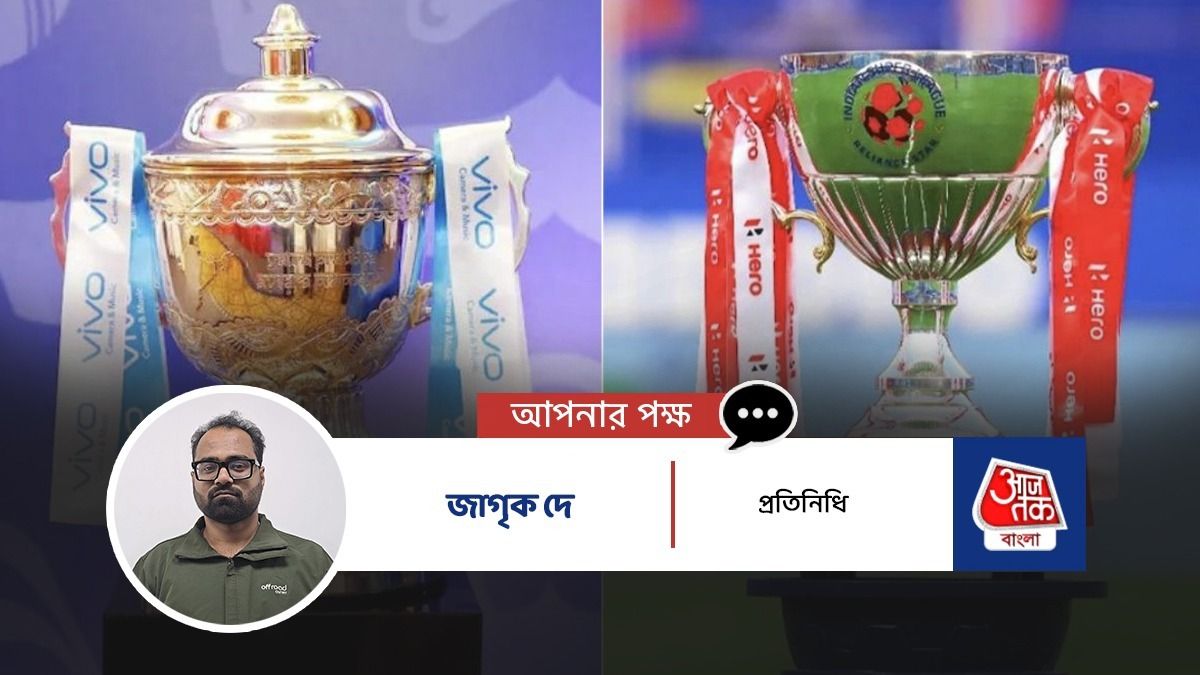 'হে মোর দুর্ভাগা দেশ!' IPL-এ দুটি ম্যাচে যা খরচ, ISL গোটা টুর্নামেন্টের সমান, তবু হচ্ছে না