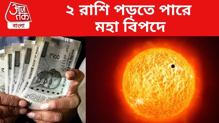 রাশিোফল