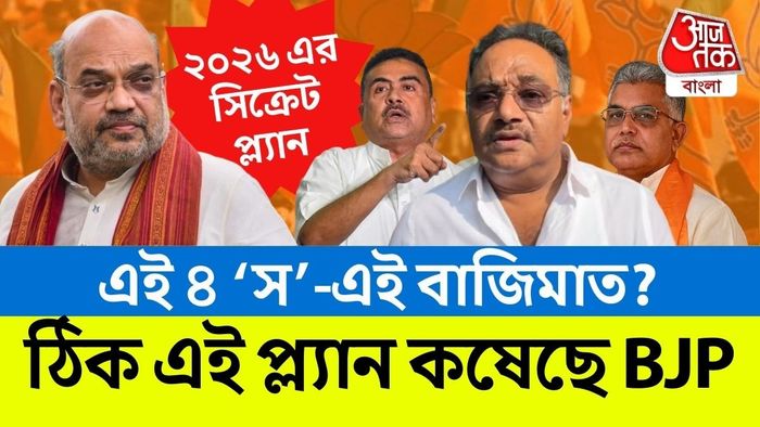 একেবারে বুথ স্তরেই লড়াই জেতার ছক কষছে বিজেপি নেতৃত্ব।