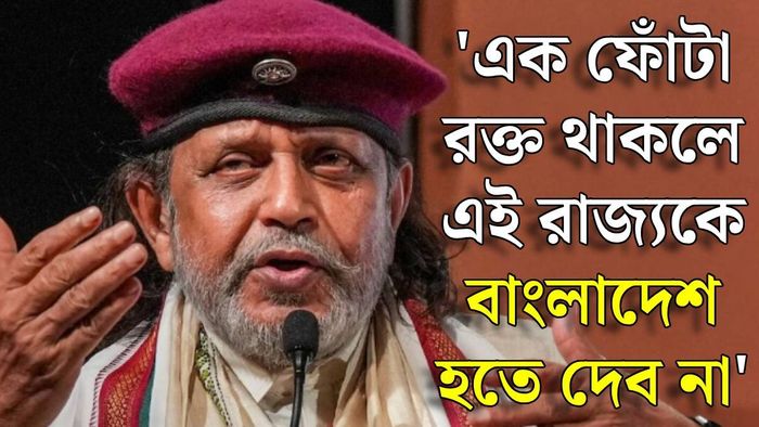 মিঠুন চক্রবর্তী