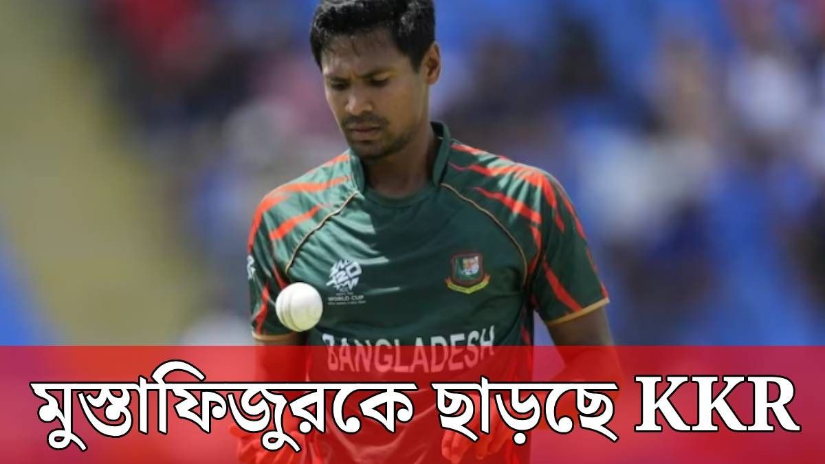 'বাংলাদেশি মুস্তাফিজুরকে দল থেকে ছেড়ে দিতে হবে', KKR-কে যা বলল BCCI...