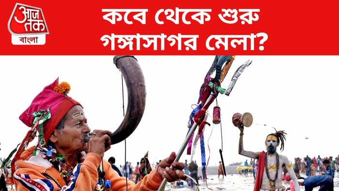 গঙ্গাসাগর মেলা