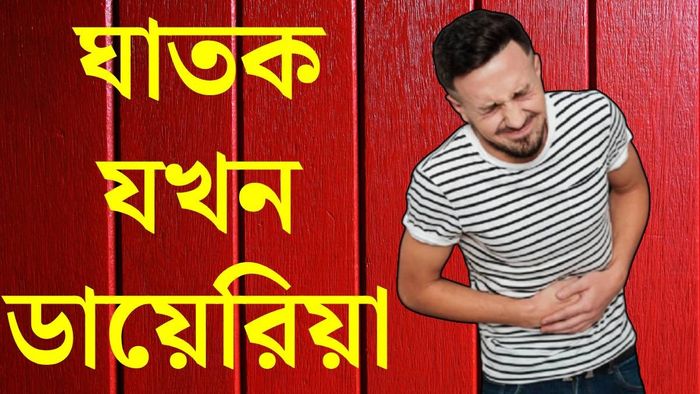 ডায়েরিয়া