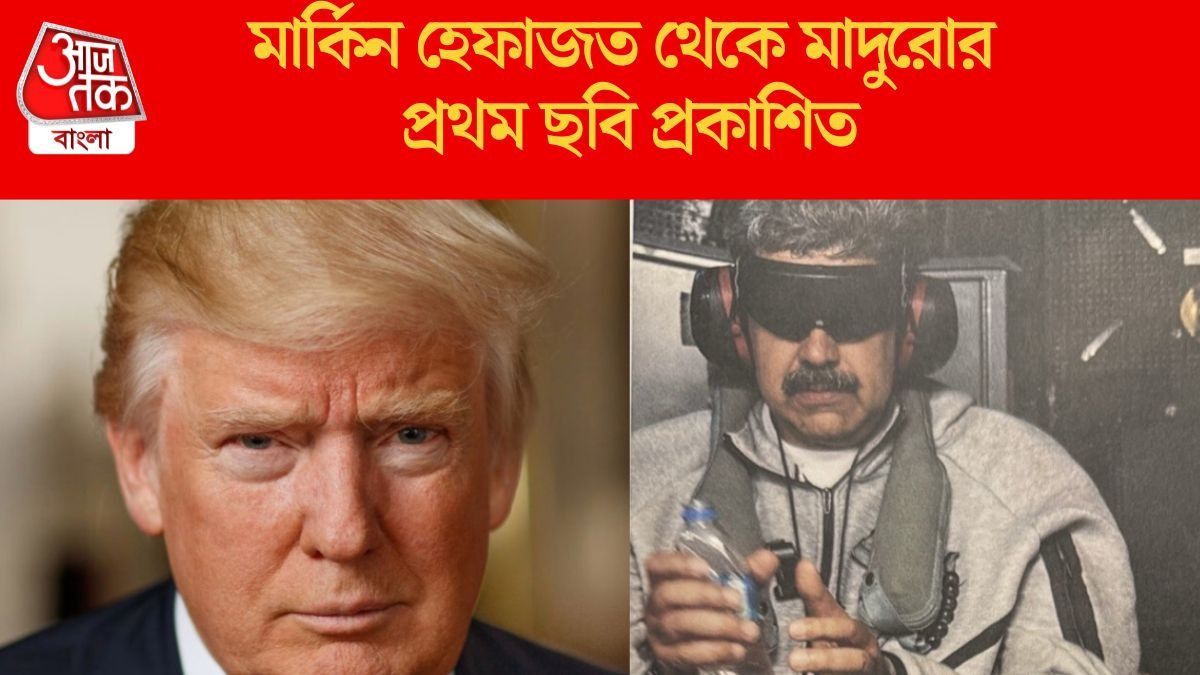 মার্কিন হেফাজত থেকে মাদুরোর প্রথম ছবি প্রকাশিত