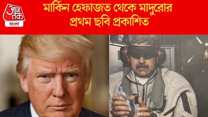 মার্কিন হেফাজত থেকে মাদুরোর প্রথম ছবি প্রকাশিত