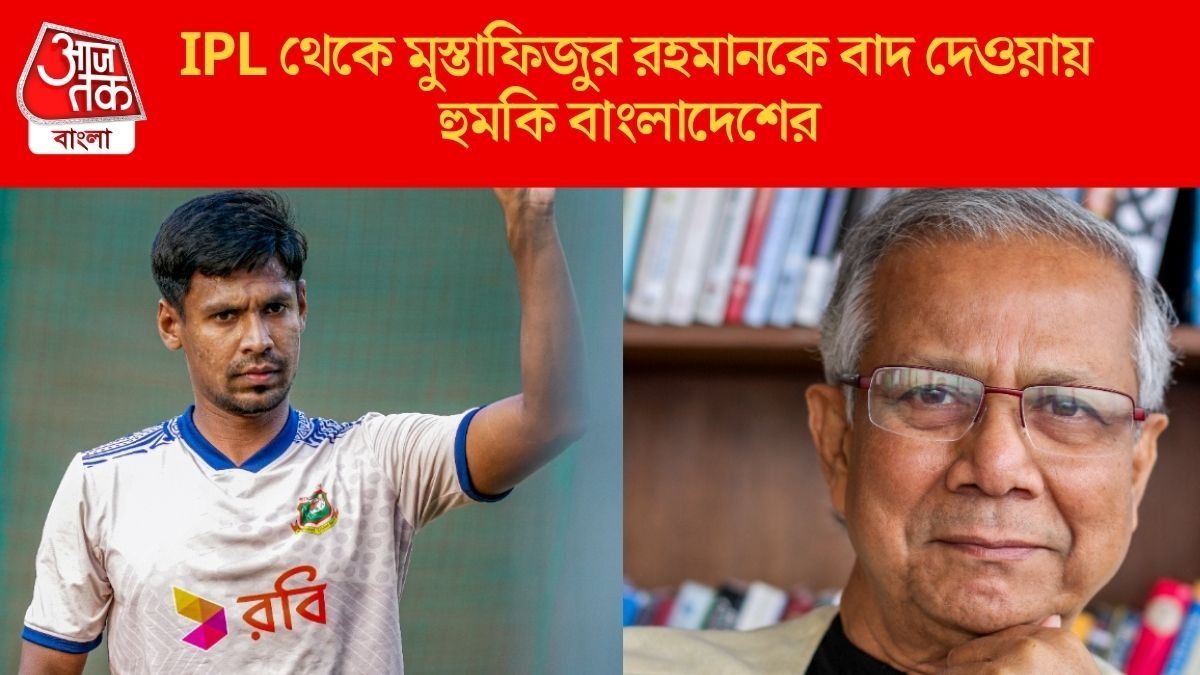 IPL থেকে মুস্তাফিজুর রহমানকে বাদ দেওয়ায়  হুমকি বাংলাদেশের
