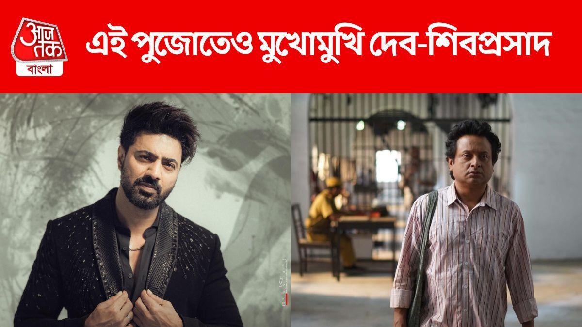 এই বছরের পুজোতে কোন কোন ছবি মুক্তি?