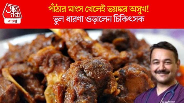 ভুল ধারণা ওড়ালেন চিকিৎসক