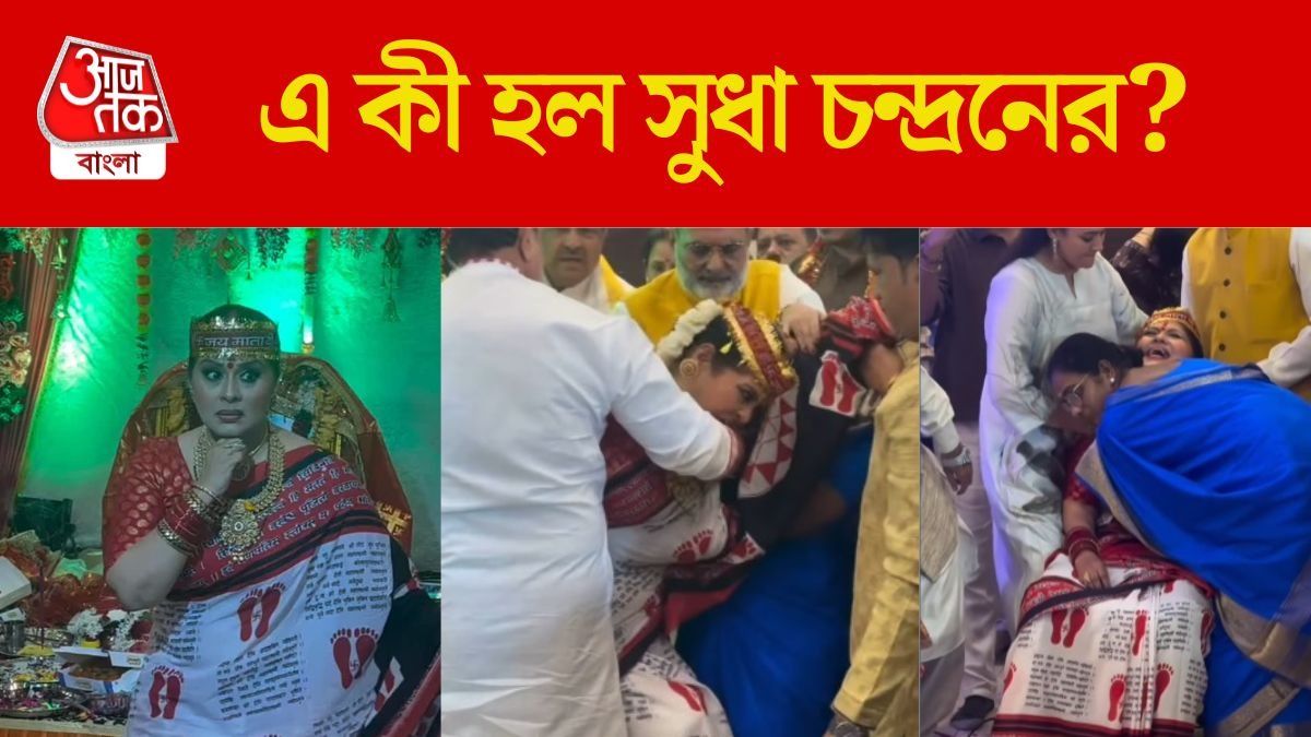 সুধা চন্দ্রনের ভাইরাল ভিডিও