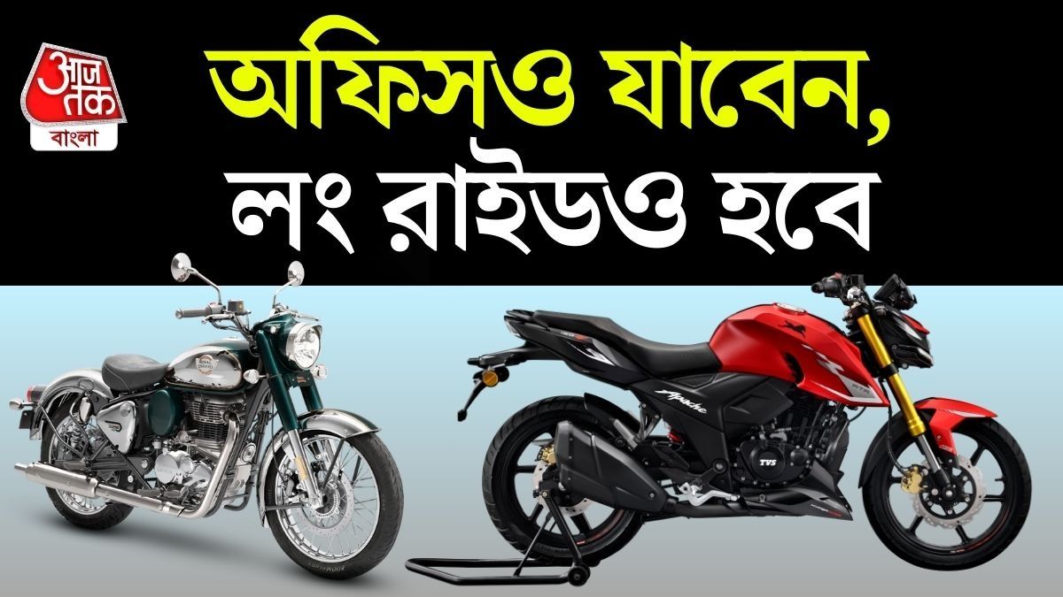 Royal Enfield থেকে Honda, রোজ ব্যবহারের জন্য 2 Lakh এর মধ্যে সেরা এই Motorcyle গুলি