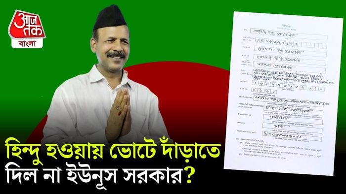 হিন্দু প্রার্থীর মনোনয়ন বাতিল