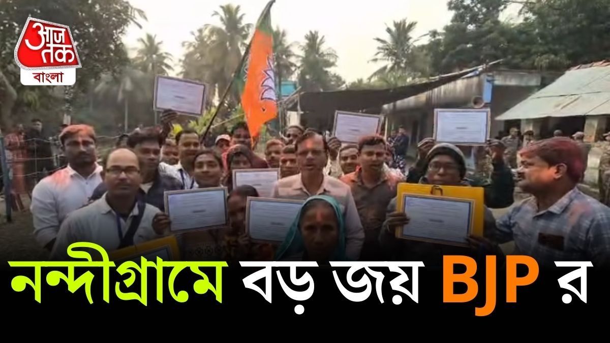 বিধানসভা ভোটের আগে নন্দীগ্রামে বিরাট জয় BJP-র, একটাও আসন পেল না TMC