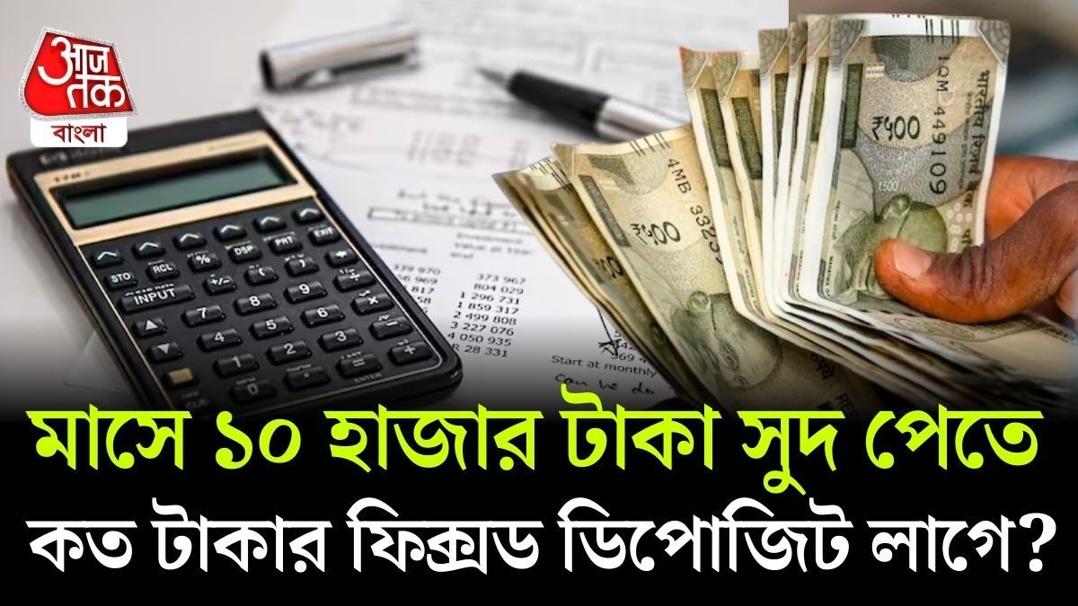 ঘরে বসে থাকবেন, ১০ হাজার টাকা এসে যাবে অ্যাকাউন্টে, SBI এর FD স্কিম 