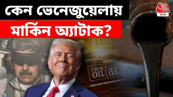 ভেনেজুয়েলায় মার্কিন হামলার কারণ