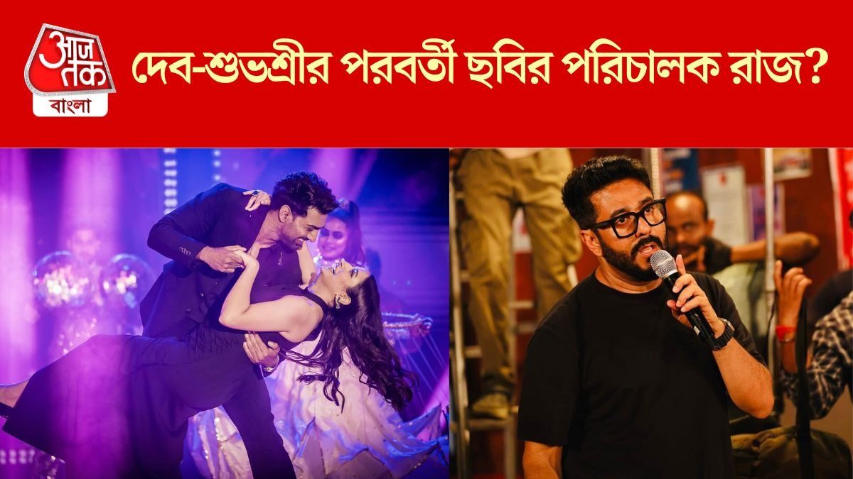 দেশুর পরবর্তী ছবির পরিচালক রাজ?