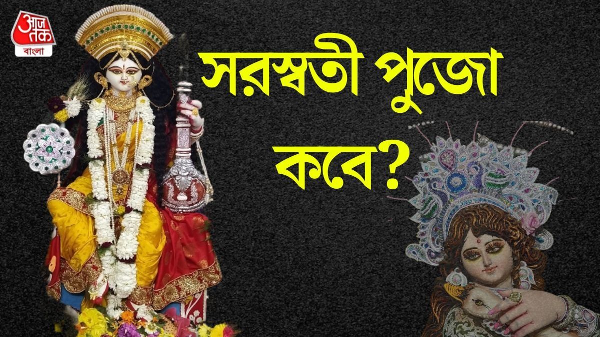 সরস্বতী পুজো ২০২৬ 