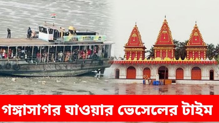 ভেসেলের টাইম টেবিল জেনে নিন