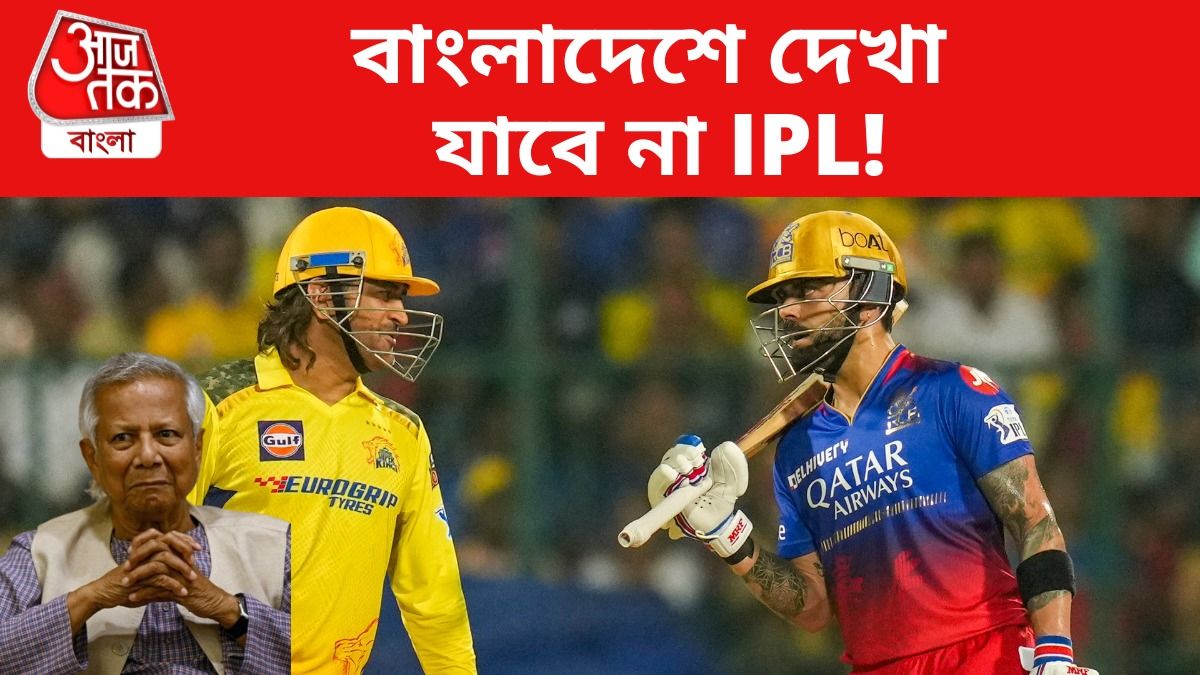 বাংলাদেশে দেখা যাবে না IPL