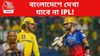 বাংলাদেশে দেখা যাবে না IPL