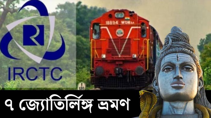 IRCTC যাত্রা