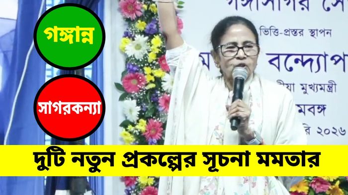 গঙ্গাসাগরে গঙ্গান্ন ও সাগরকন্যার সূচনা মুখ্যমন্ত্রীর