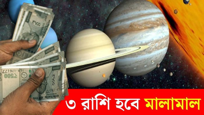 চতুর্গ্রহী রাজযোগ