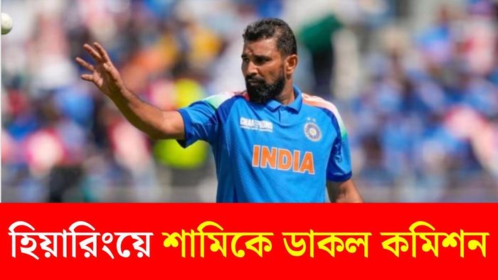 SIR হিয়ারিং