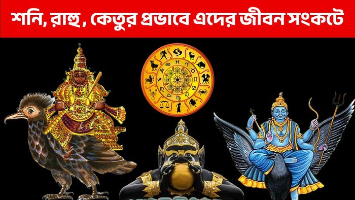কেতু, রাহু, শনি