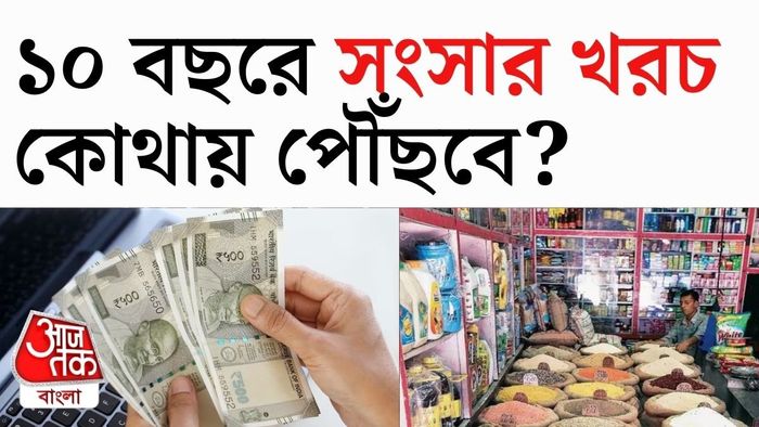 খাবারদাবার, ঘরভাড়া এবং চিকিৎসা; এই তিনটি ক্ষেত্রেই মূল্যবৃদ্ধির প্রভাব সবচেয়ে বেশি অনুভূত হয়।