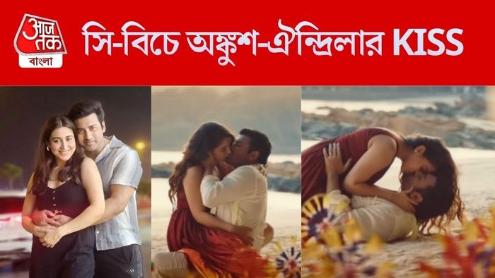 অঙ্কুশ-ঐন্দ্রিলার মাখো মাখো রোম্যান্স