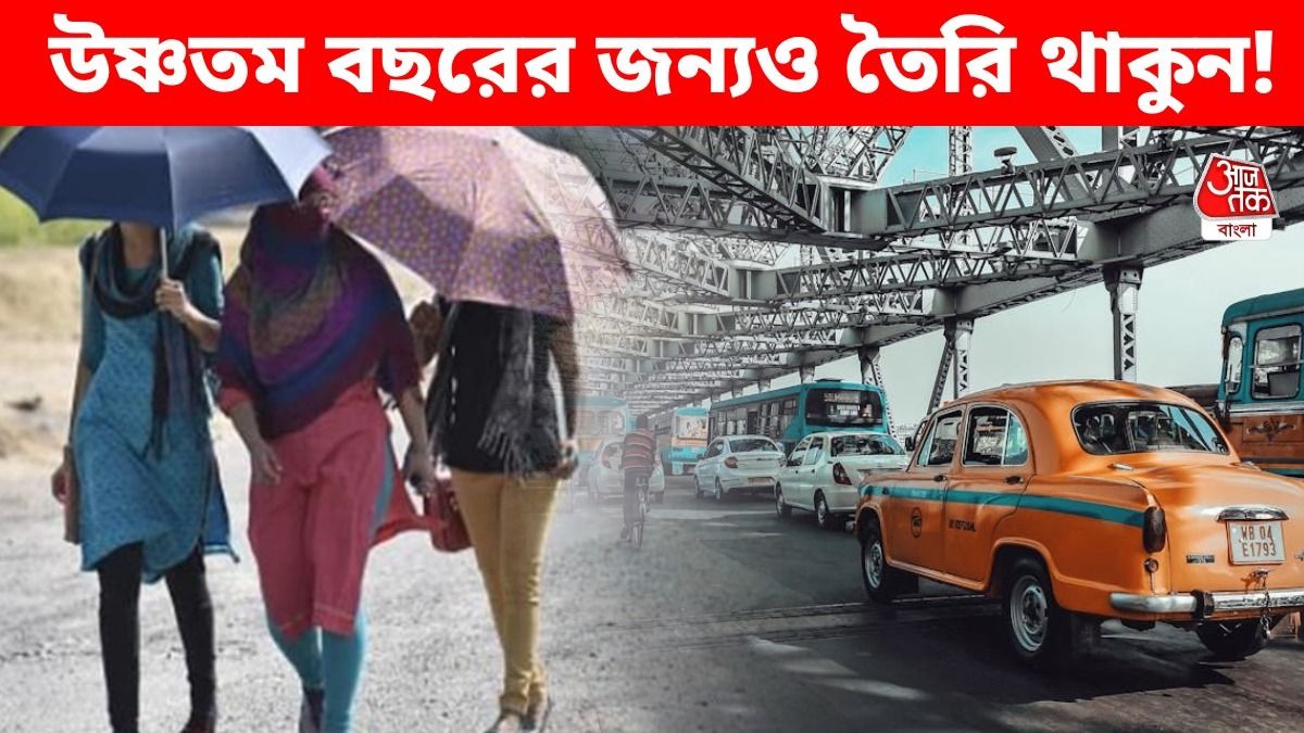 শীতের কামড় তো দেখছেন, ২০২৬-এ গরম কেমন পড়বে? ভয়াবহ সতর্কবার্তা