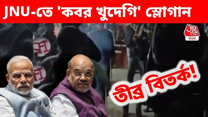ফের বিতর্কের শিরোনামে JNU।
