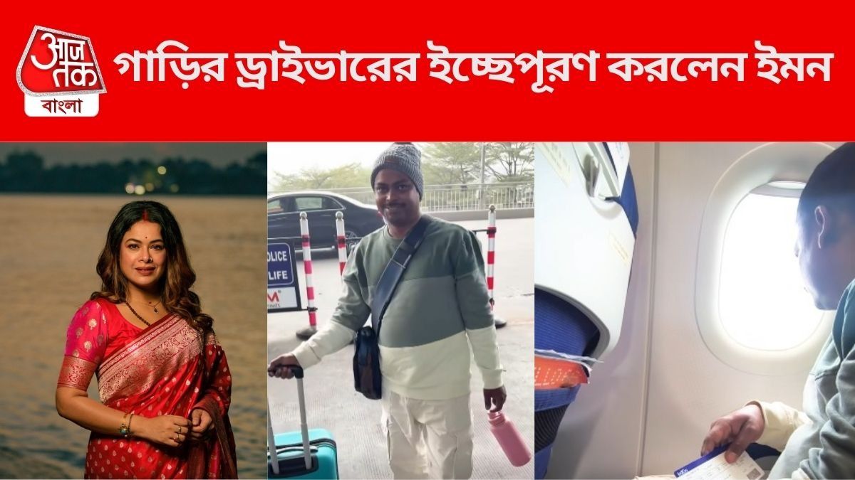 গাড়ির চালকের ইচ্ছেপূরণ করলেন ইমন