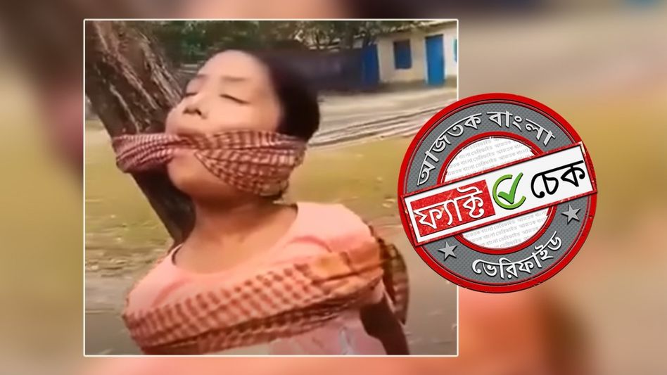ফ্যাক্ট চেক: বাংলাদেশে ৭ বছরের হিন্দু মেয়েকে ধর্ষণ করে খুন? না, ভাইরাল স্ক্রিপ্টেড ভিডিও ফ্যাক্ট চেক: বাংলাদেশে ৭ বছরের হিন্দু মেয়েকে ধর্ষণ করে খুন? না, ভাইরাল স্ক্রিপ্টেড ভিডিও