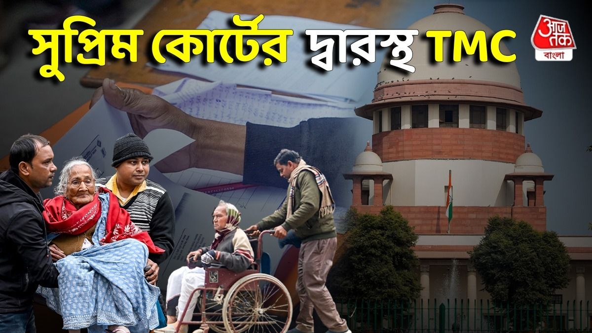 সুপ্রিম কোর্টে তৃণমূল 