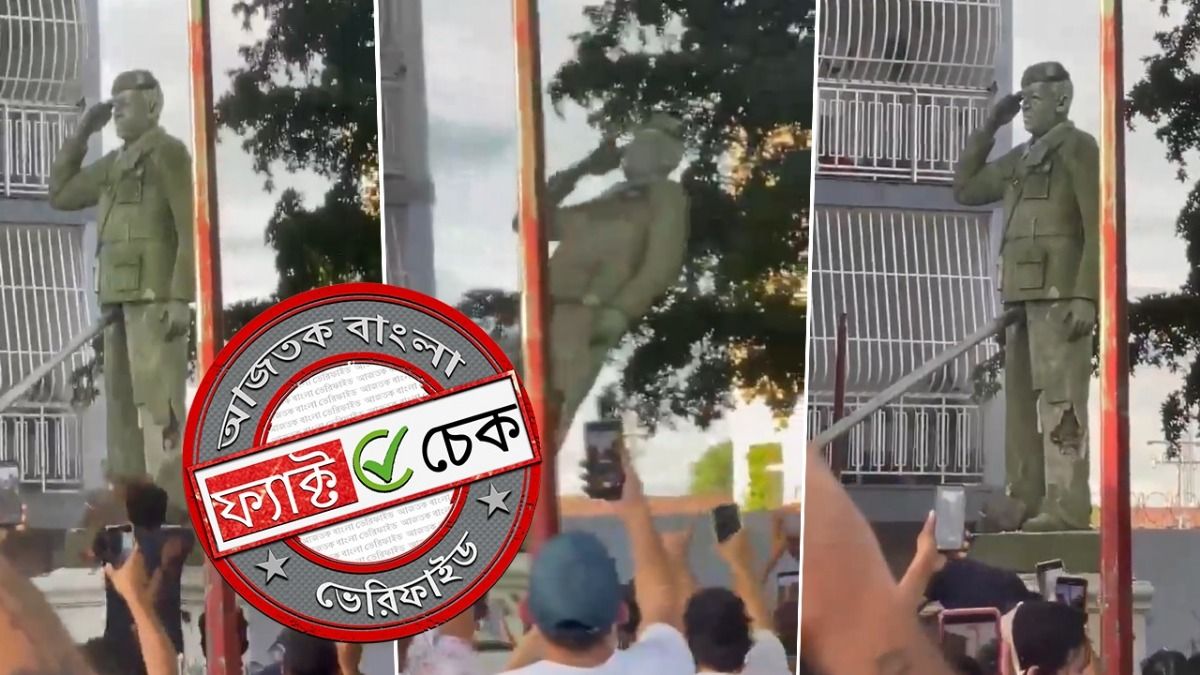 ফ্যাক্ট চেক: ভেনেজুয়েলায় রাষ্ট্রপতি মাদুরোর মূর্তি ভাঙচুরের দৃশ্য দাবিতে ছড়াল পুরনো অসম্পর্কিত ভিডিও