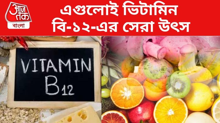 ভিটামিন বি-১২