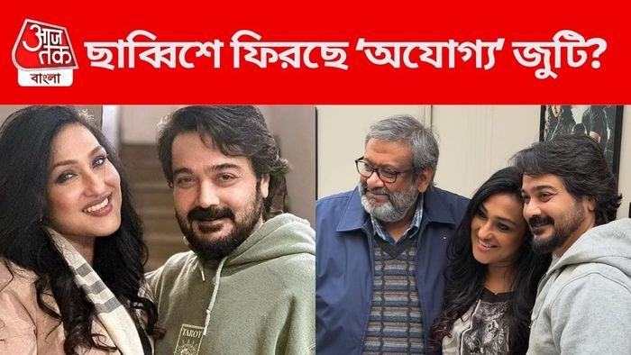 কৌশিকের পরিচালনায় ফিরছেন বুম্বা-ঋতুর জুটি?